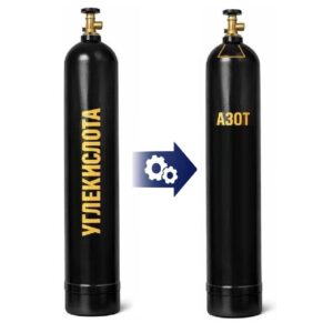 Обмен, перевод на другой газ.