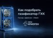 Как подобрать газификатор ГХК что нужно знать перед выбором
