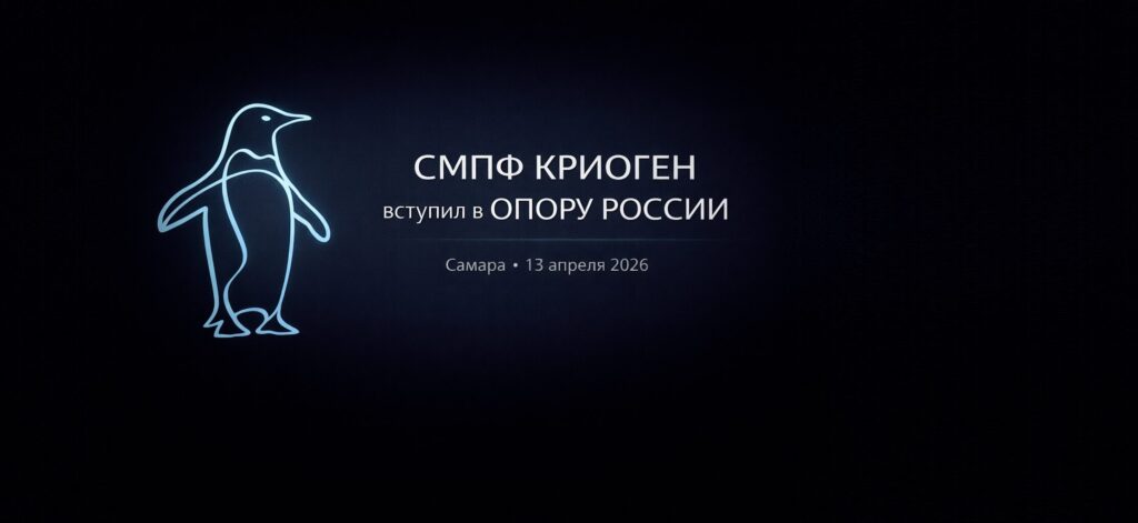 13 апреля 2026 года в Самаре состоялась встреча предпринимателей при участии регионального отделения «ОПОРЫ РОССИИ». Мероприятие объединило представителей...