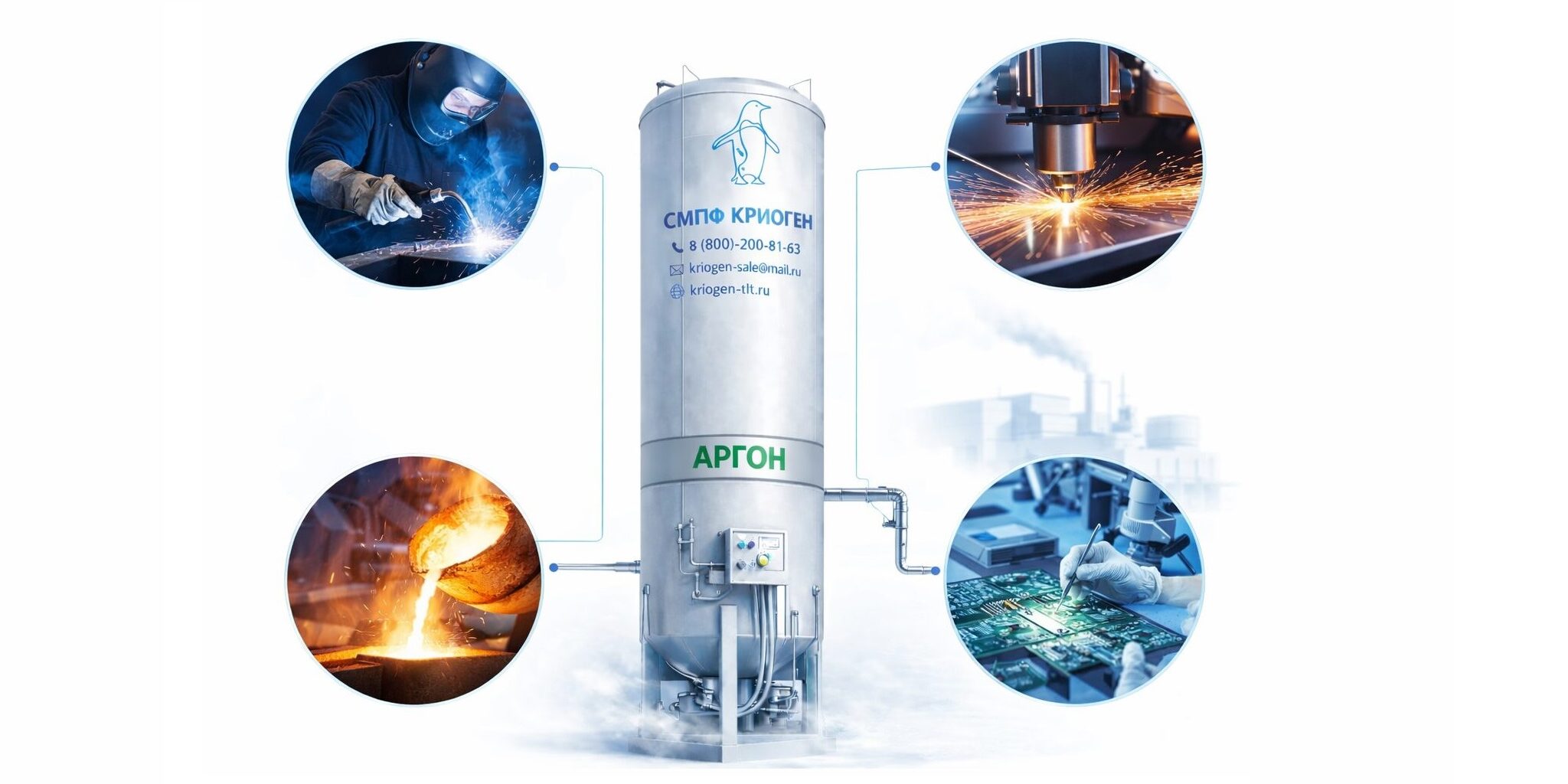 Жидкий аргон: как используется в производстве и какое оборудование необходимо