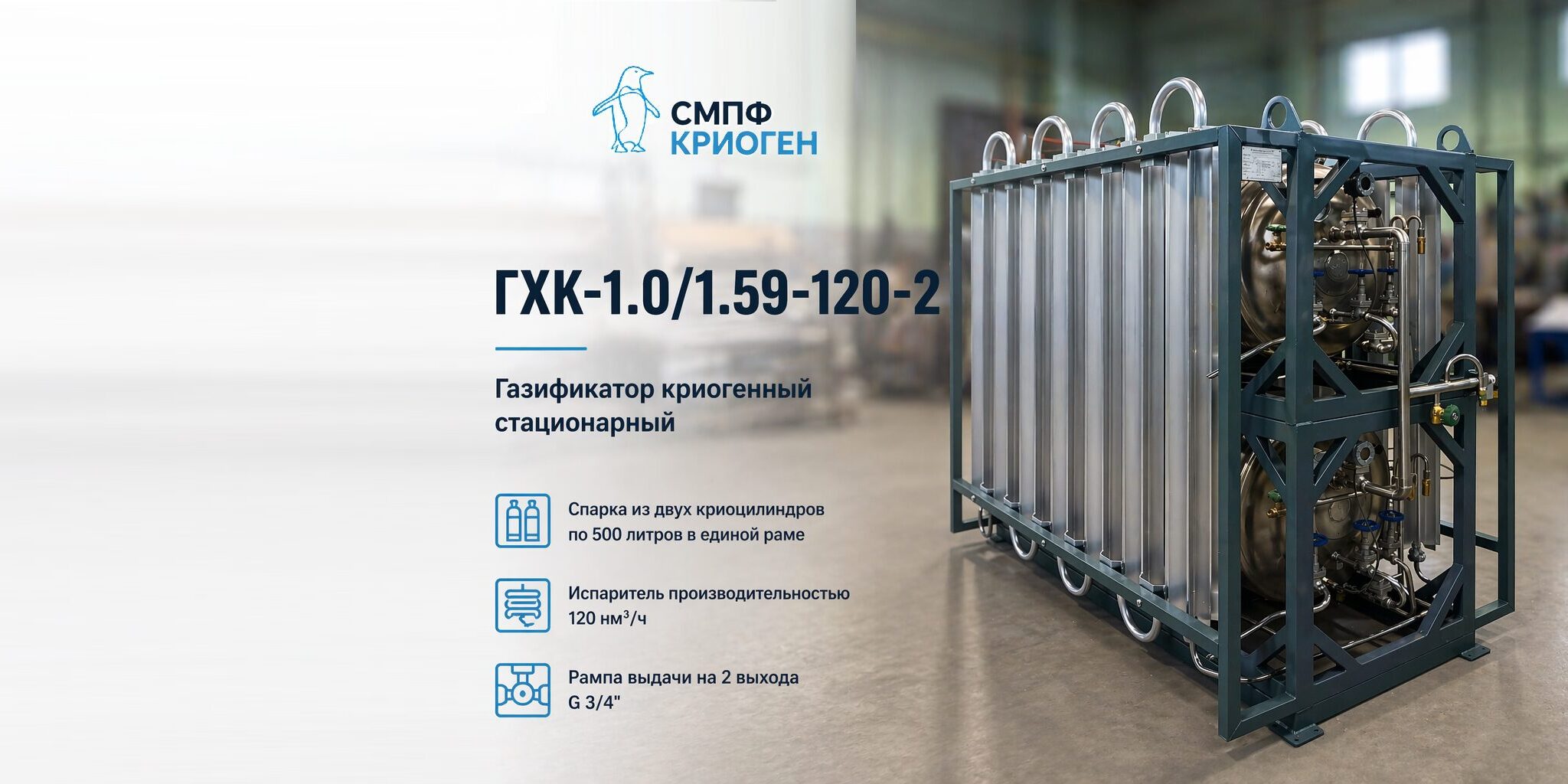 Отгрузка ГХК-1.0/1.59-120-2