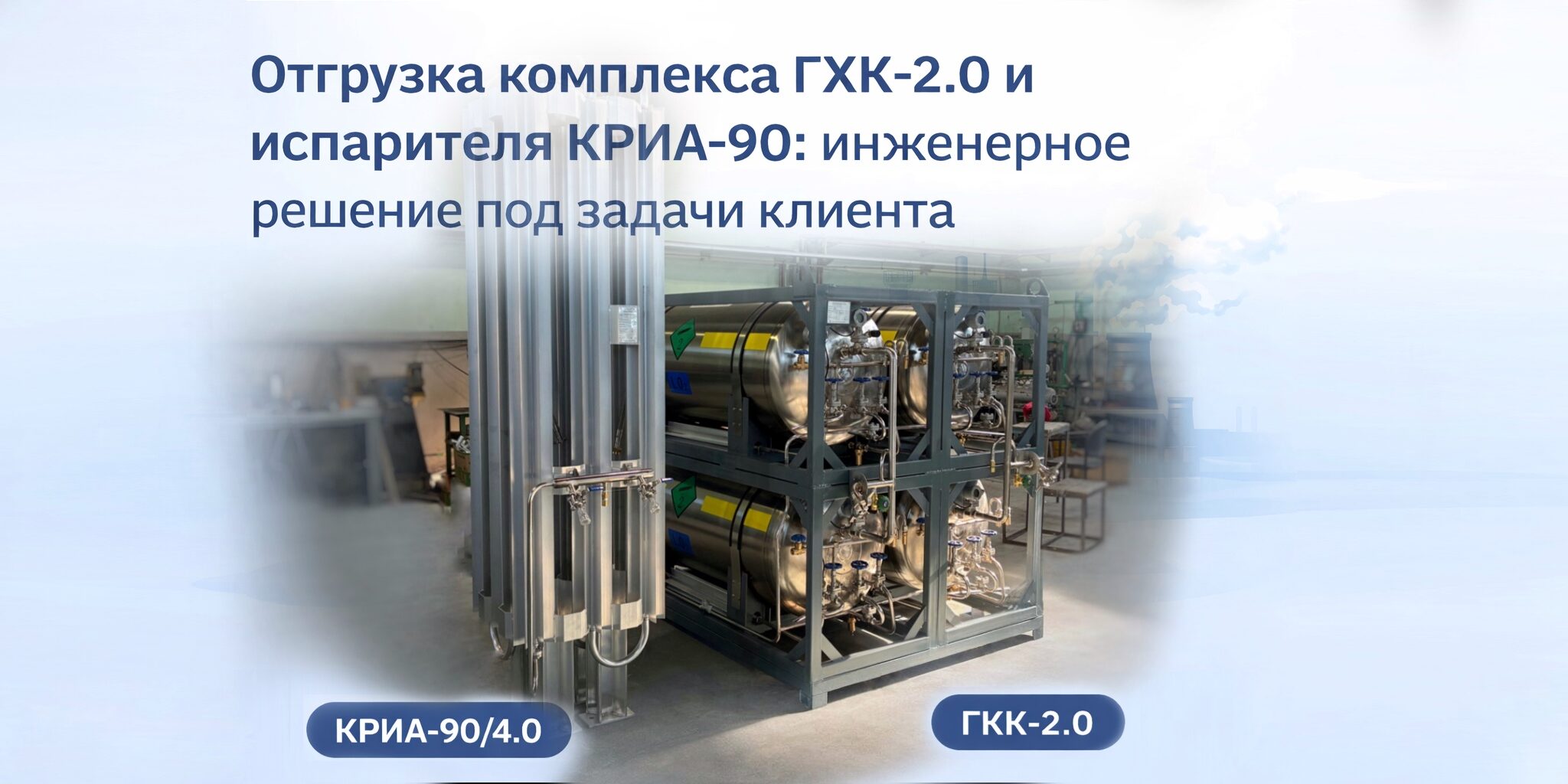 Инженерное решение под задачи клиента