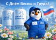 С Днём Весны и Труда — 1 Мая!