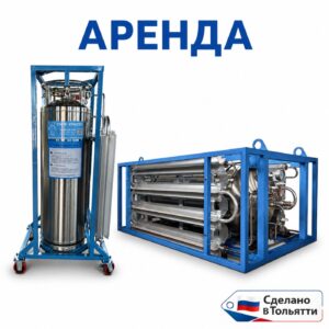 Аренда криогенного оборудования