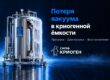 Потеря вакуума в криогенной ёмкости: признаки, диагностика и восстановление